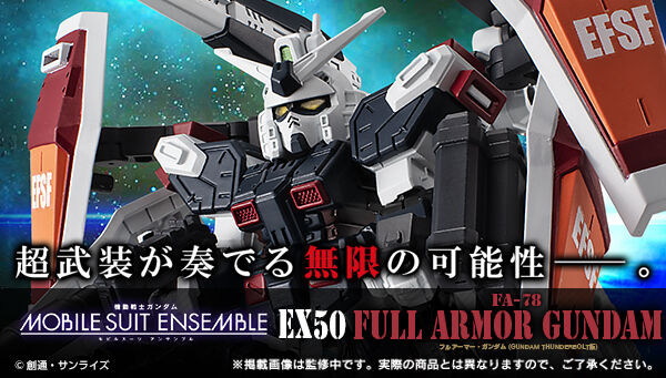 MOBILE SUIT ENSEMBLE EX50 フルアーマー・ガンダム（GUNDAM
