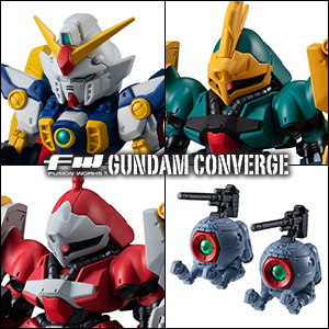 FW GUNDAM CONVERGE ♯25」5月発売決定！ウイングガンダムやヤクト