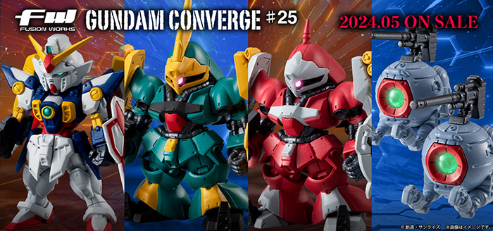 FW GUNDAM CONVERGE ♯25」5月発売決定！ウイングガンダムやヤクト