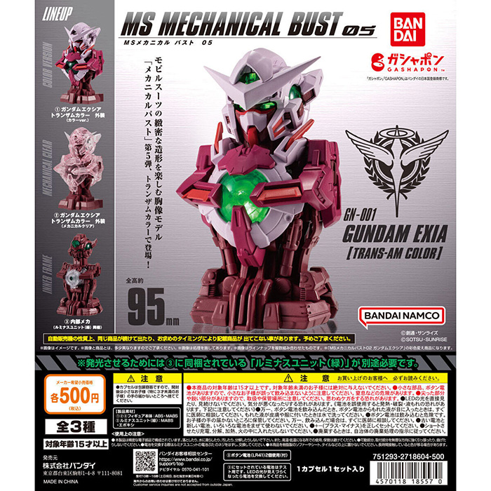 ガシャポンオンラインに「MSメカニカルバスト05 ガンダムエクシア