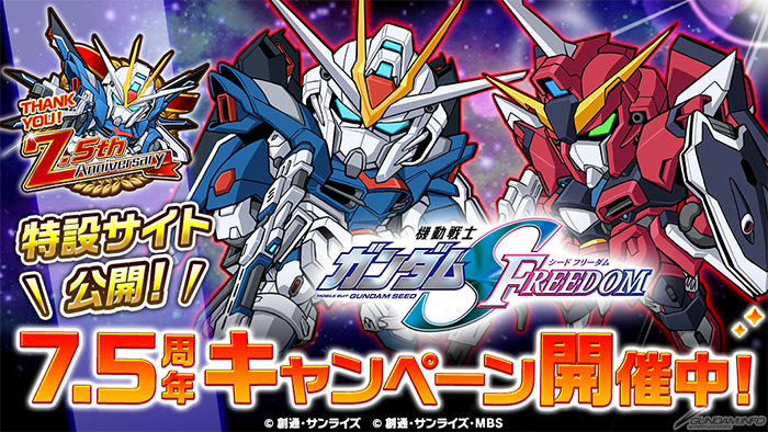 ライジングフリーダム＆イモータルジャスティス登場決定！「LINE