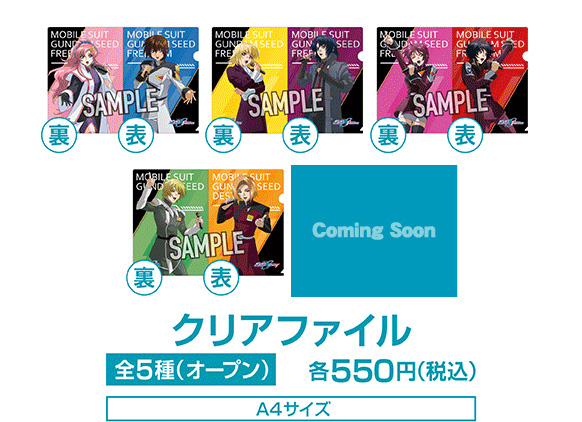 JOYSOUND直営店とJOYSOUNDでそれぞれ『機動戦士ガンダムSEED FREEDOM