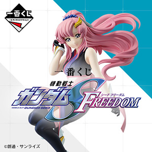 一番くじ『機動戦士ガンダムSEED FREEDOM』」1月26日より順次発売！A賞