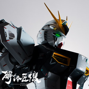 METAL STRUCTURE 解体匠機 RX-93 νガンダム」1月26日より再販売！本物