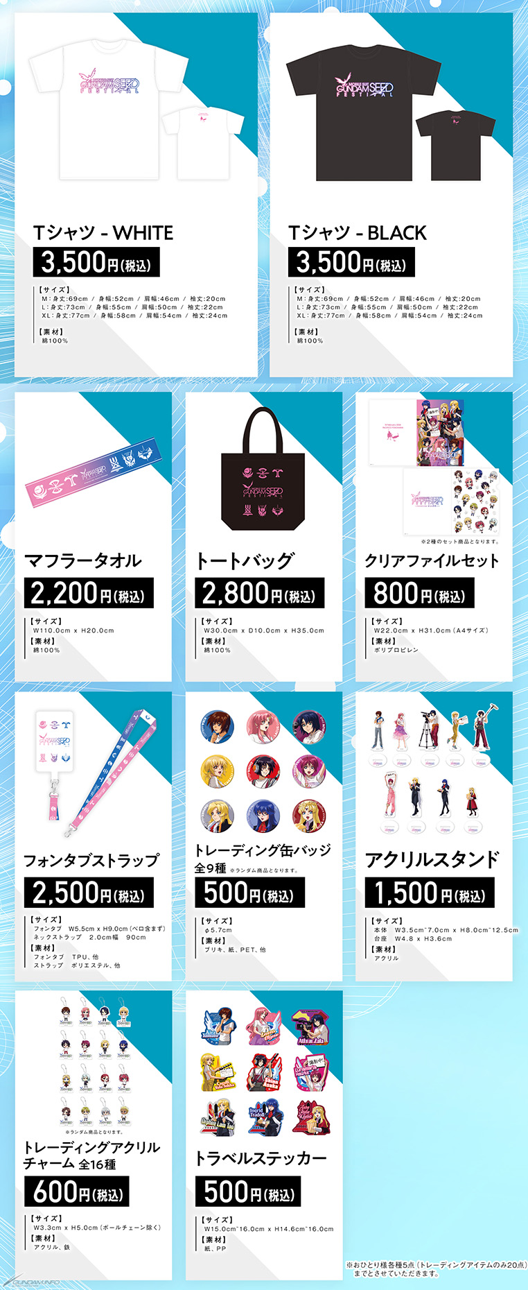 ガンダムSEED FESTIVAL ～FREEDOM 新たな未来へ～」オーディオ