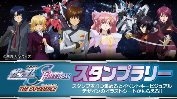 イラストシートをゲットしよう！「機動戦士ガンダムSEED FREEDOM THE