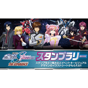 イラストシートをゲットしよう！「機動戦士ガンダムSEED FREEDOM THE