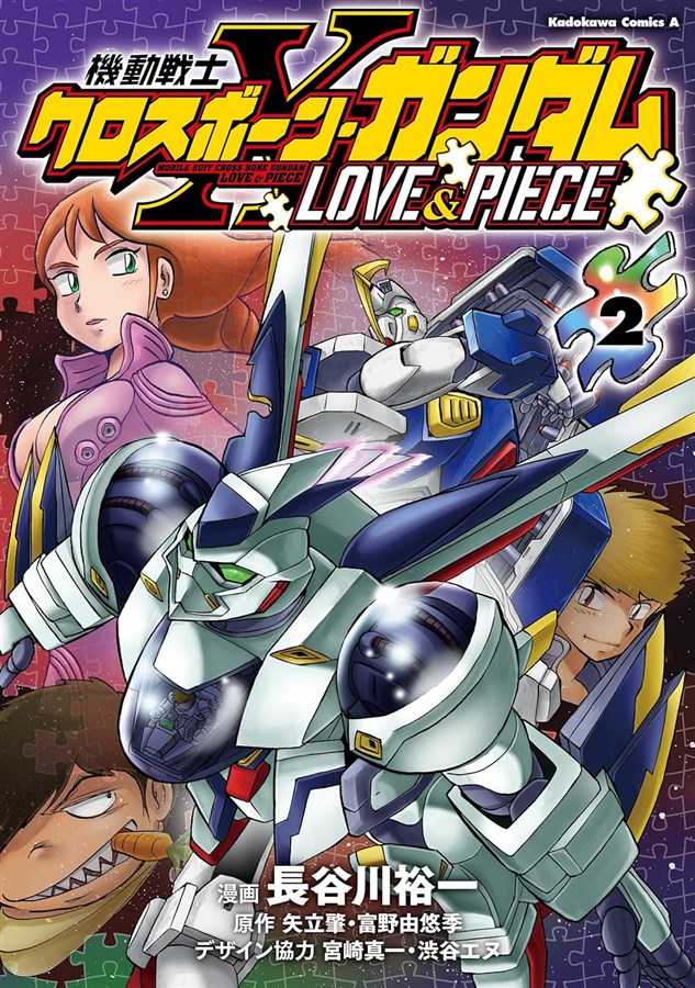 機動戦士クロスボーン・ガンダム LOVE&PIECE（2） | GUNDAM Official