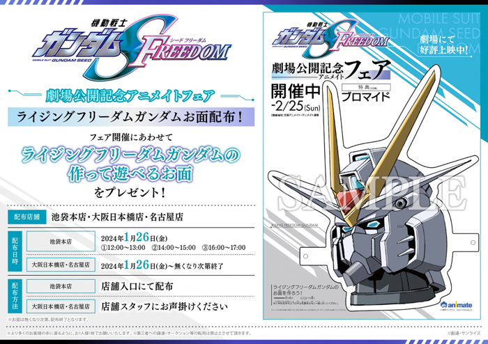 アニメイト通販「機動戦士ガンダムSEED FREEDOM おやすみジャンボ