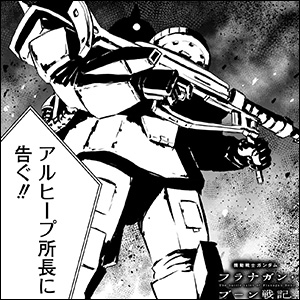 女兵士の戦いが今、幕を開けようとしていた──「機動戦士ガンダム
