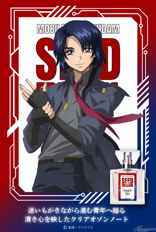 primaniacs×『機動戦士ガンダムSEED FREEDOM』コラボフレグランス全8種