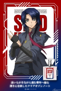 primaniacs×『機動戦士ガンダムSEED FREEDOM』コラボフレグランス全8種