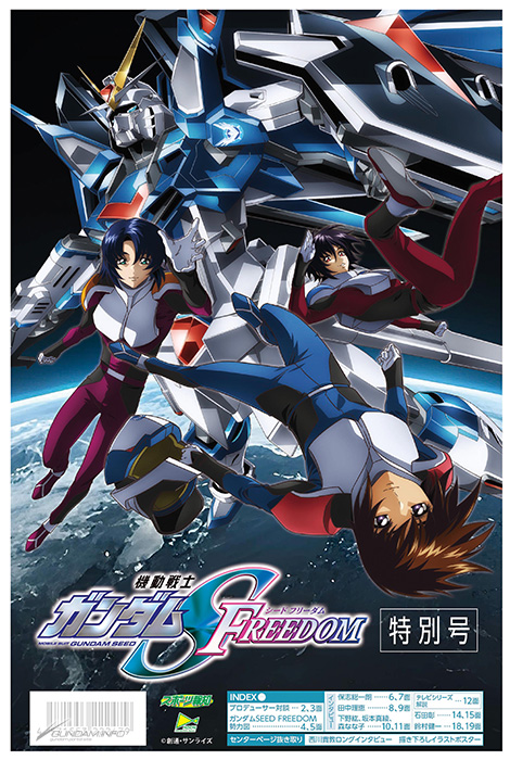 タブロイド新聞「機動戦士ガンダムSEED FREEDOM特別号」本日から順次