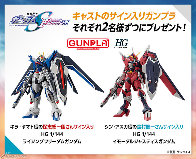 賞品がキャストサイン入りガンプラに決定！ワンダースクール「『機動