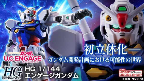 HG エンゲージガンダム」2次予約が本日11時スタート!新規実装された長 HG エンゲージガンダム」2次予約が本日11時スタート!新規実装された長