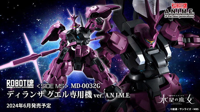 ROBOT魂 ディランザ（グエル専用機）＋ガンダム・シュバルゼッテ セット SIDE MS＞ MD-0032G ディランザ グエル専用機 ver. A.N.I.M.E. | ITEMS
