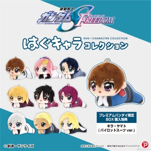 機動戦士ガンダムSEED FREEDOM』ぬいぐるみ「ふわコロりん」「はぐ