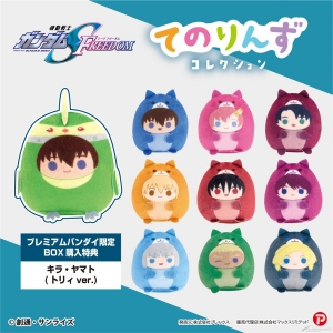 機動戦士ガンダムSEED FREEDOM』ぬいぐるみ「ふわコロりん」「はぐ