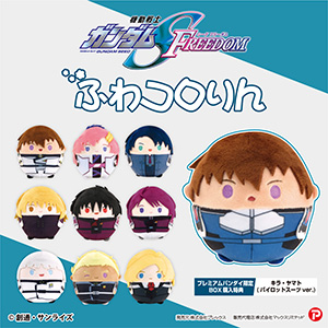 機動戦士Gundam GQuuuuuuX』ぬいぐるみ「ふわコロりん」「はぐキャラ