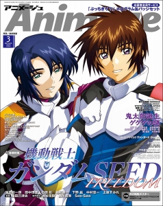 付録は『機動戦士ガンダムSEED FREEDOM』B2ポスター！「アニメージュ