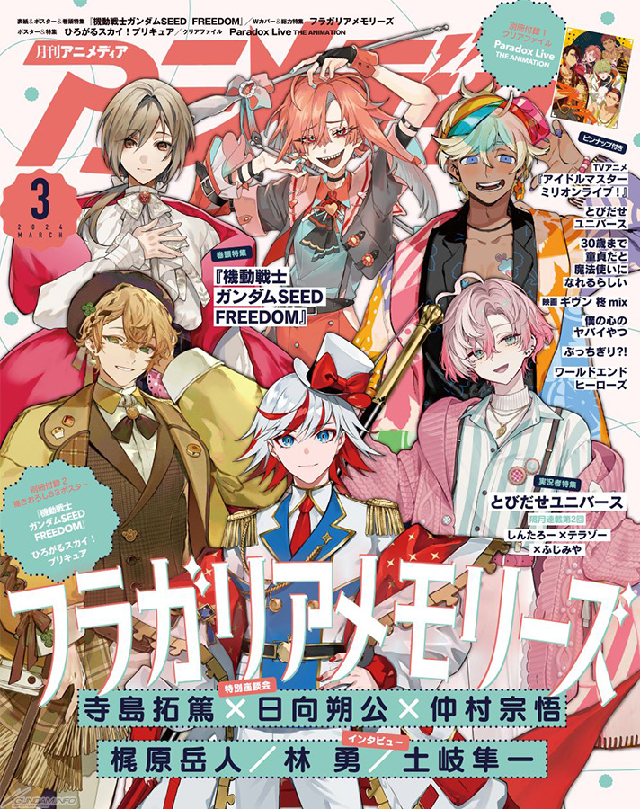 機動戦士ガンダムSEED FREEDOM』表紙＆巻頭大特集！「アニメディア