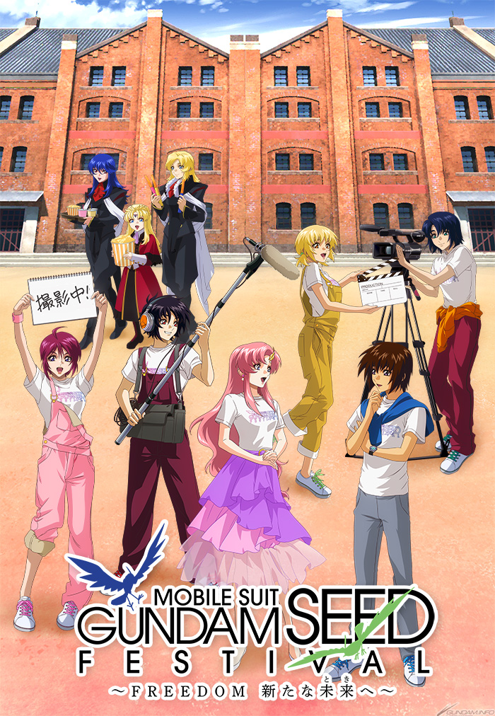 機動戦士ガンダムSEED FESTIVAL ～FREEDOM 新たな未来へ～」キー