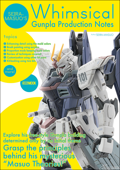 英語版電子書籍「SEIRA-MASUO's Whimsical Gunpla Produciton Notes