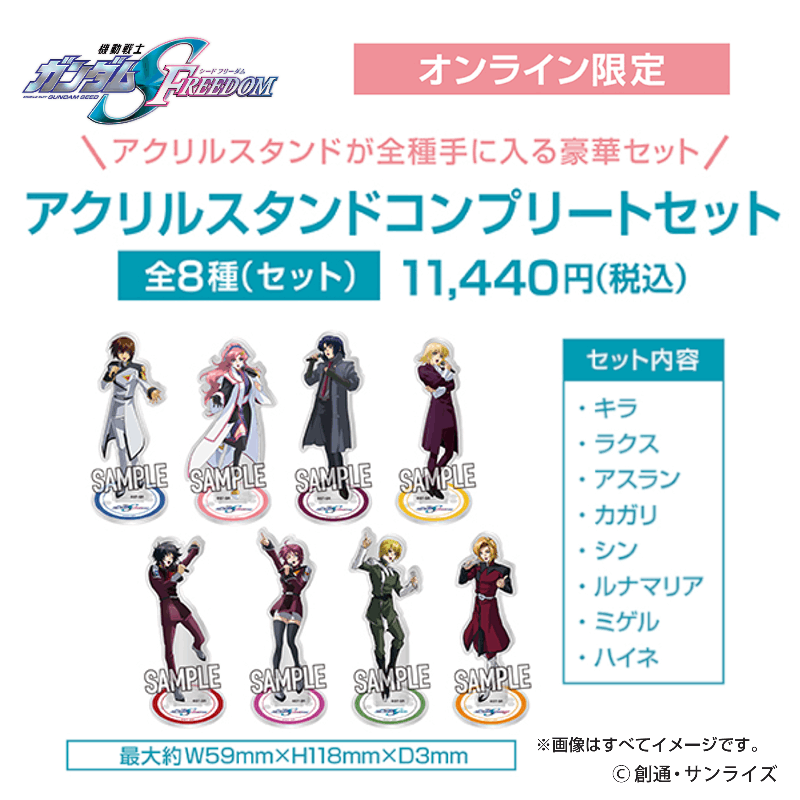 JOYSOUND×『機動戦士ガンダムSEED FREEDOM』コラボが5月6日まで期間