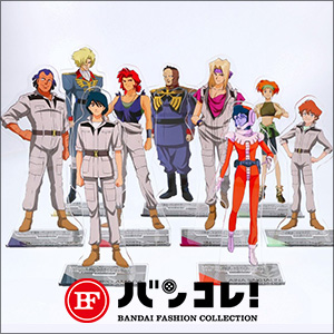 機動戦士ガンダム 第08MS小隊』アクリルスタンド9種が本日予約スタート