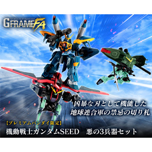 プレミアムバンダイ限定 「GフレームFA 機動戦士ガンダムSEED 悪の3