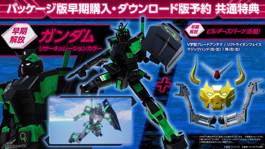 ガンダムブレイカー4」2024年発売決定！2月23日20時より小野坂昌也