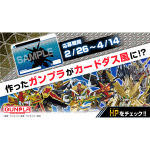 水星の魔女』をモチーフにした新シリーズ！カードダス「SDガンダム外伝