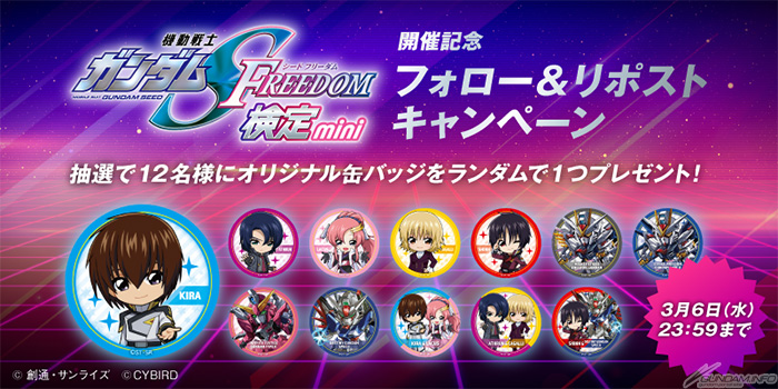 クリアカード　現在入手不可　期間限定　ガンダムSEED検定　9種セミコンプセット 機動戦士ガンダムSEED FREEDOM 検定-mini-」本日スタート！「クイズ