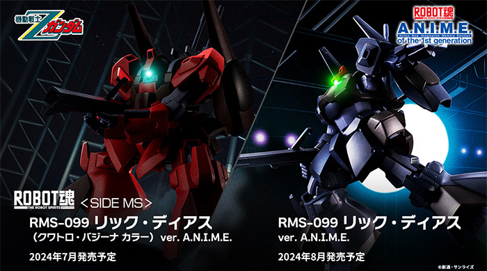 ROBOT魂 ver. A.N.I.M.E.「リック・ディアス（クワトロ・バジーナ