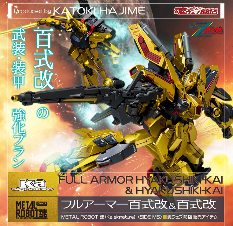 METAL ROBOT魂（Ka signature）フルアーマー百式改＆百式改」3月1日16