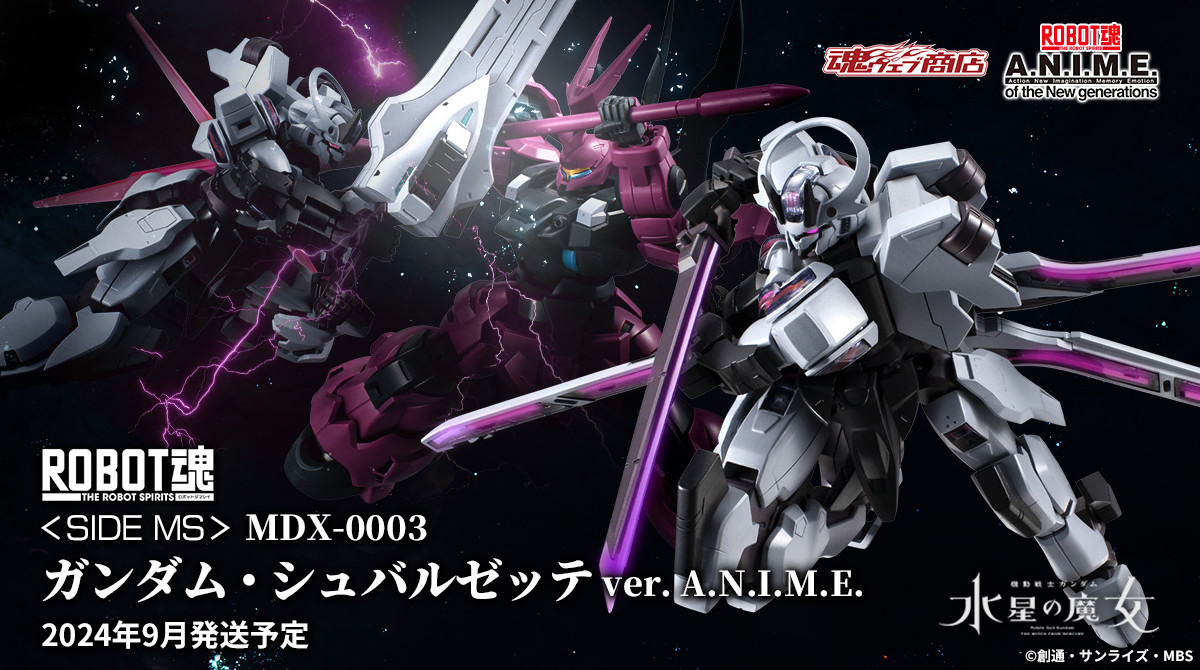 ガンダム　シュバルゼッテ　ROBOT魂　ロボット魂　アニメ ROBOT魂 ガンダム・シュバルゼッテ ver. A.N.I.M.E.」3月8日16時より