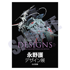 永野護デザイン展 公式図録 シュリンク未開封品 +チラシ2種類付 DESIGNS DESIGNS 永野護デザイン展」公式図録、3月8日より会場にて発売決定
