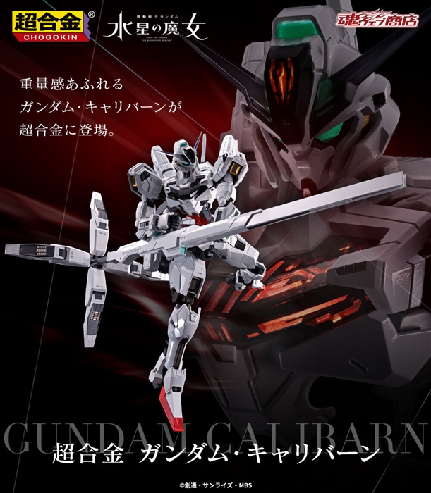 シェルユニットを発光ギミックやIRISメッキパーツで表現！「超合金