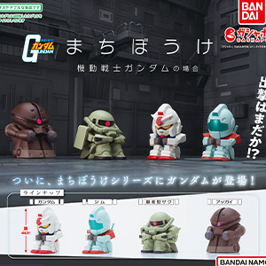 まちぼうけ ガンダムの場合2」ガシャポンオンラインで予約開始！シャア