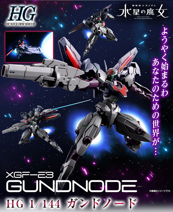 HG ガンドノード」本日11時より2次予約スタート！データストーム空間を