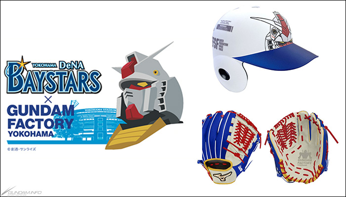 横浜DeNAベイスターズ×GUNDAM FACTORY YOKOHAMA」コラボグッズ第2弾