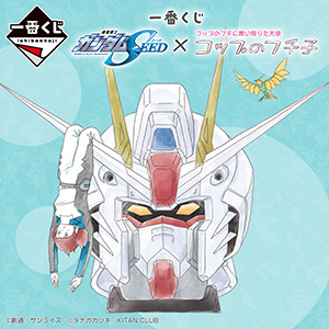 一番くじ 機動戦士ガンダムSEED×コップのフチ子」3月15日より順次発売