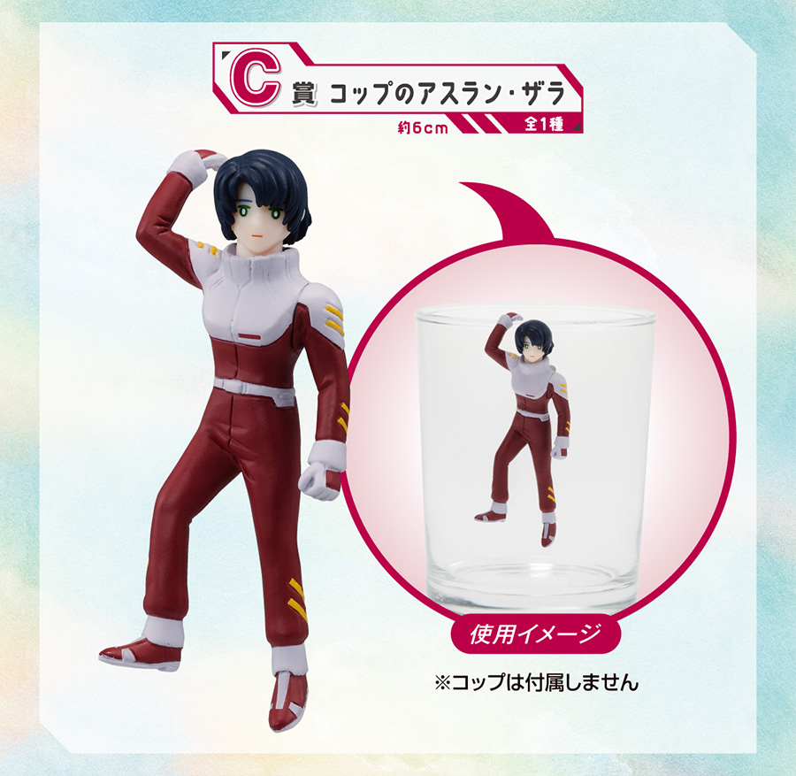 一番くじ 機動戦士ガンダムSEED×コップのフチ子」3月15日より順次発売
