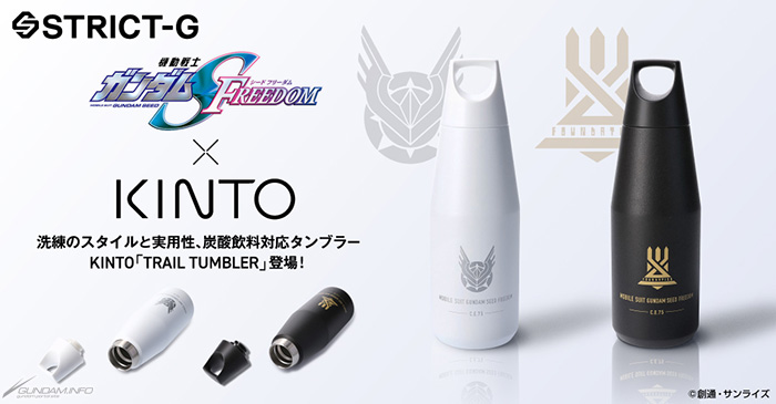 STRICT-G x KINTO Mobile Suit Gundam SEED FREEDOM Trail Tumbler