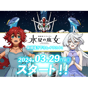 ラジオCD「機動戦士ガンダム 水星の魔女～アスティカシア高等専門学園