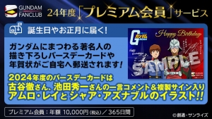 特製ドッグタグほか豪華特典満載！ガンダムファンクラブ2024年度の
