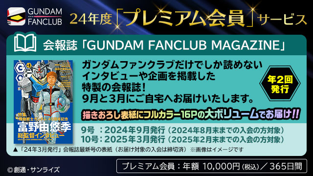 ボンボンガンダムクラブ 会員証と入会のお知らせ 特製ドッグタグほか豪華特典満載！ガンダムファンクラブ2024年度の