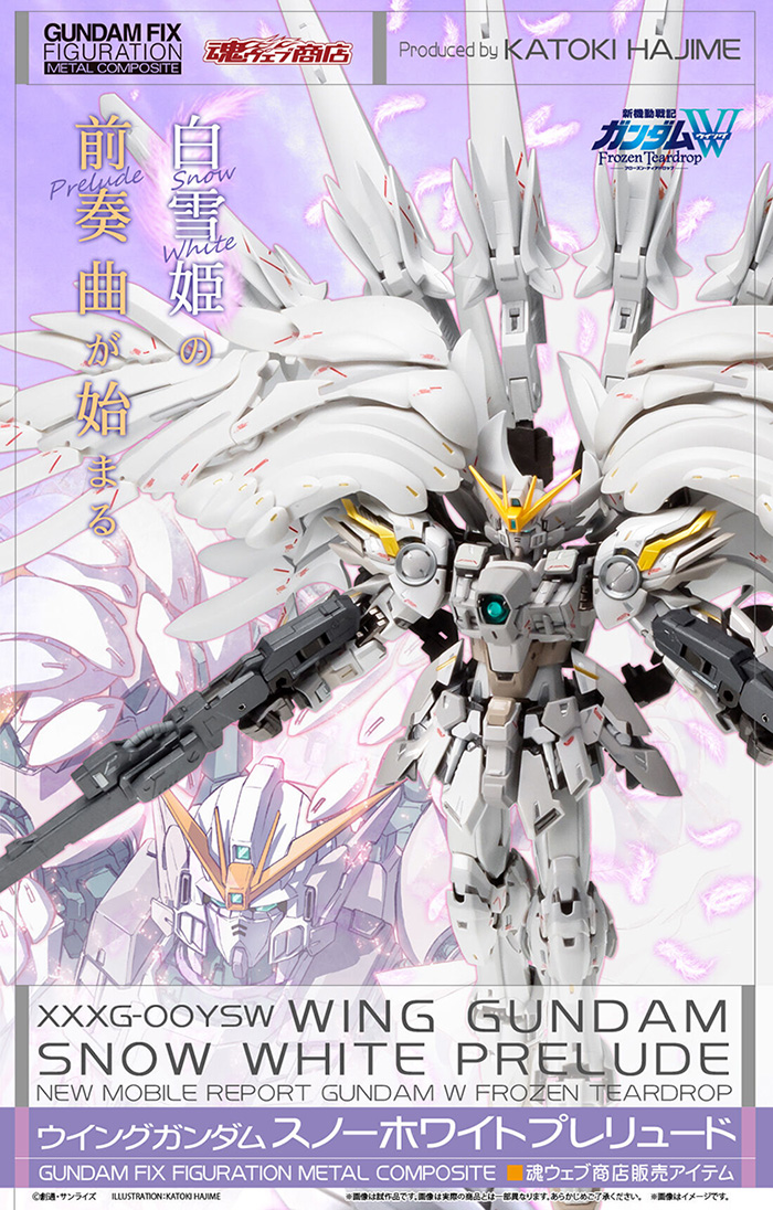 抽選販売「G.F.F.M.C. ウイングガンダムスノーホワイトプレリュード