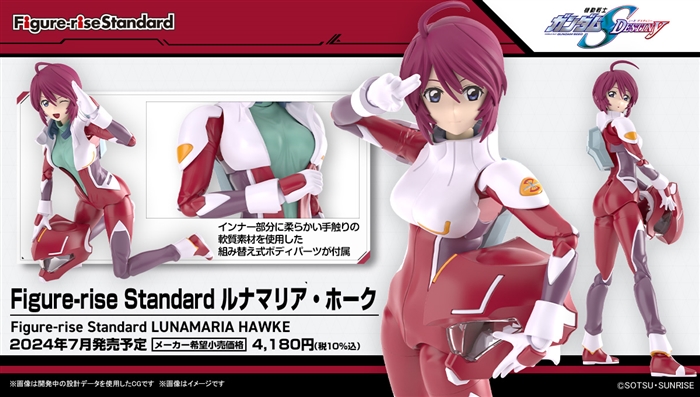 Figure-rise Standard ルナマリア・ホーク」7月発売決定！インナー部分