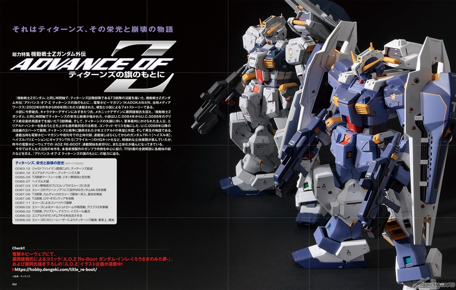 HJメカニクス19 特集：機動戦士Zガンダム外伝 アドバンス・オブ・Ζ